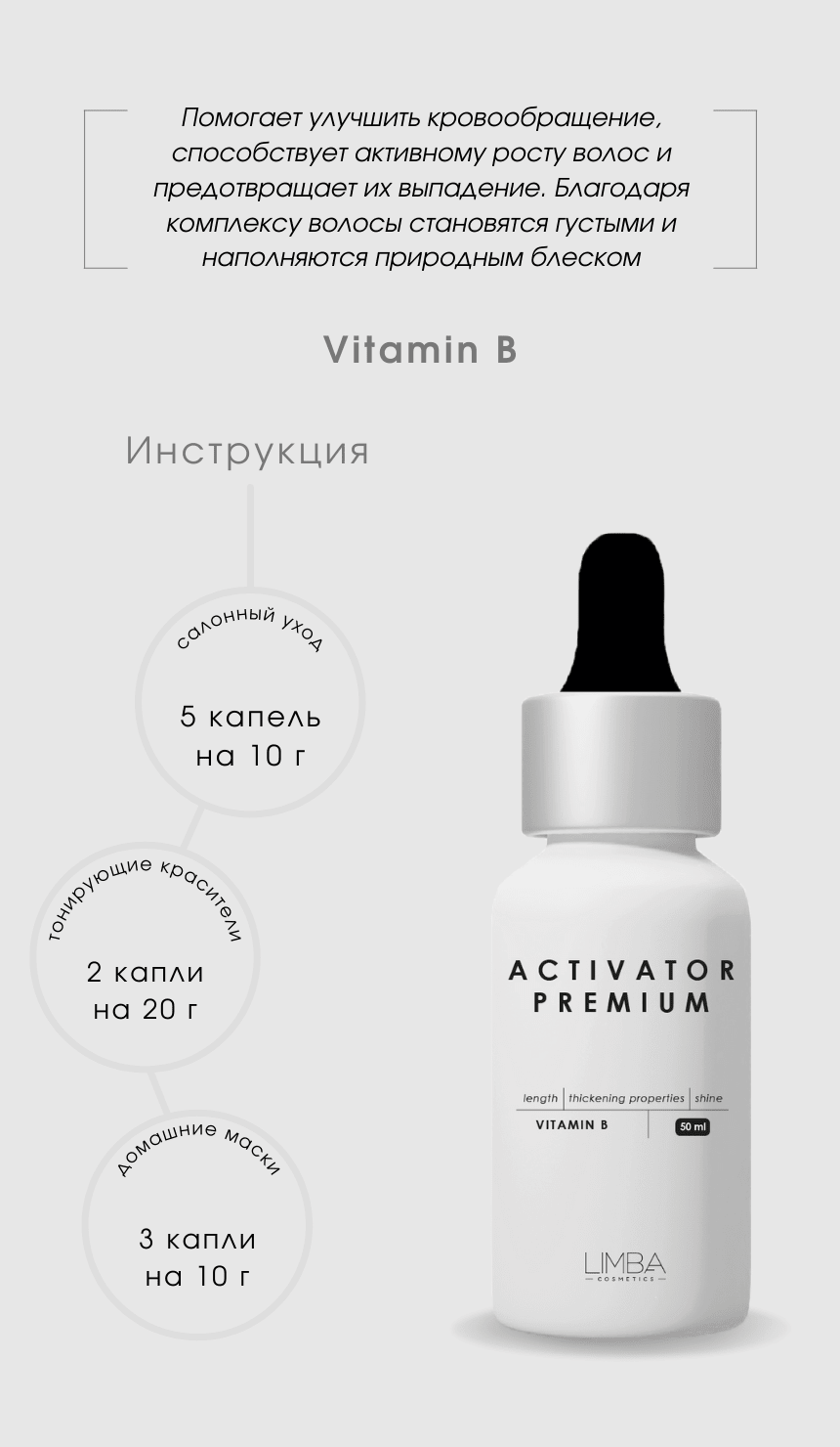 Активатор роста волос Limba Activator Vitamin B, 50 мл