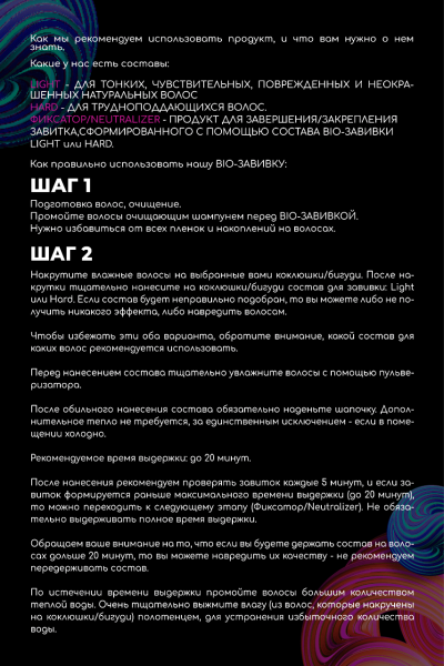 bio-zavivka-500ml_light_sajt_05