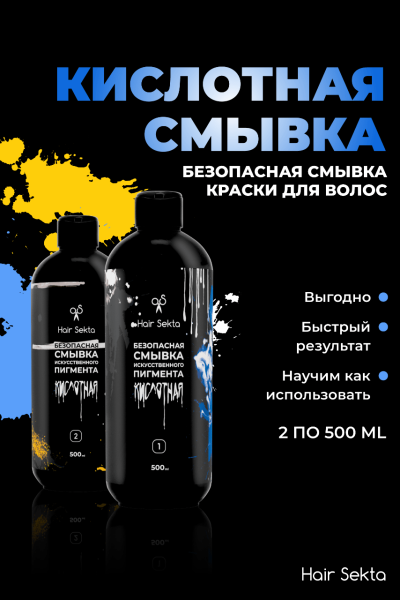 kislotnaya-smyvka-500ml_sajt_01