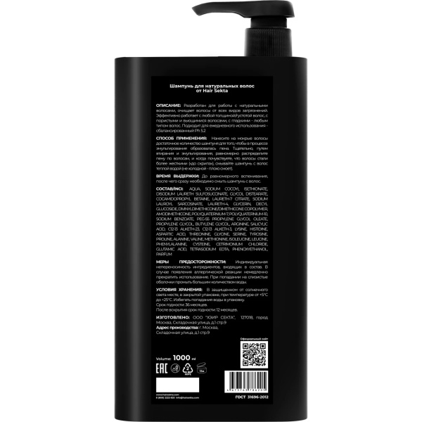 sampun-dla-naturalnyh-volos-1000-ml-3_cropped_d685d5a39aa0a224eb0afa064f8551c5-1280x1280_png